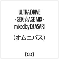 ULTRA　DRIVE-　GEKI☆AGE　MIX　-mixed　by　DJ　ASARI/ＣＤ/QAIR-10110